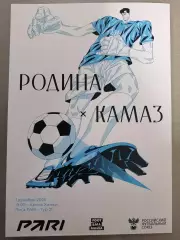ФК РОДИНА Москва - ФК КАМАЗ Набережные Челны 01.12. 2025 оф. программа