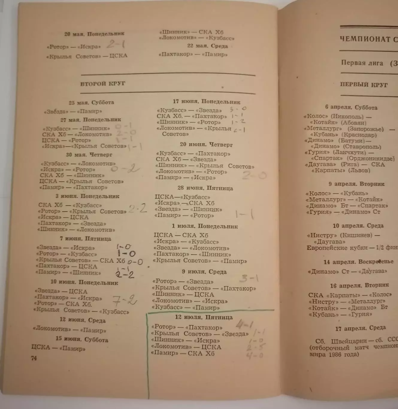 ВОЛГОГРАД РОТОР 1985 календарь-справочник 1
