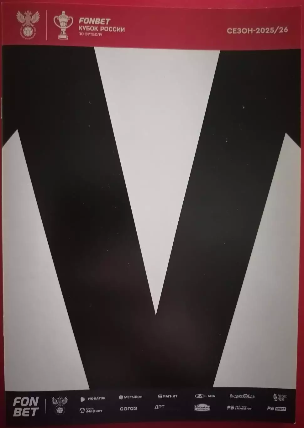 ФК ТОРПЕДО Москва - ФК БАЛТИКА Калининград 25.11. 2025 оф. программа КУБОК