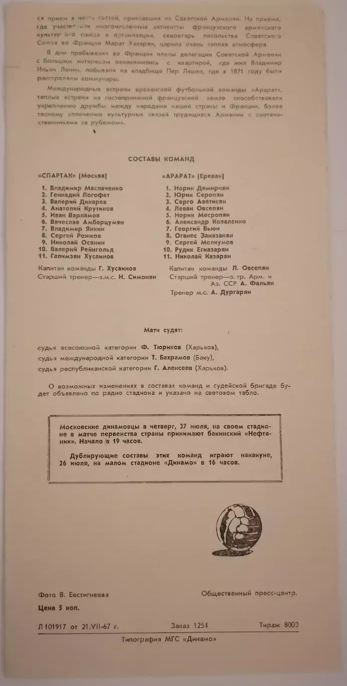 СПАРТАК МОСКВА - АРАРАТ ЕРЕВАН 1967 официальная программа 1
