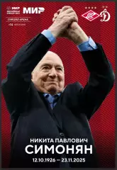 СПАРТАК Москва - ДИНАМО Москва 2025 оф. программа 06.12.
