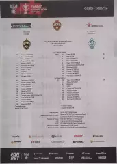 ФК ЦСКА Москва - ФК ДИНАМО Махачкала 26.11. 2025 оф. протокол