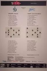 ФК ДИНАМО Москва - ФК ЗЕНИТ Санкт-Петербург 27.11. 2025 оф. протокол