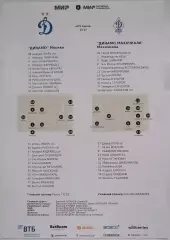 ФК ДИНАМО Москва - ФК ДИНАМО Махачкала 23.11. 2025 оф. протокол