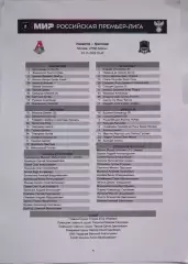 ФК ЛОКОМОТИВ Москва - ФК КРАСНОДАР 23.11. 2025 оф. протокол