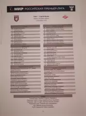 РУБИН Казань - СПАРТАК Москва 2025 оф. протокол