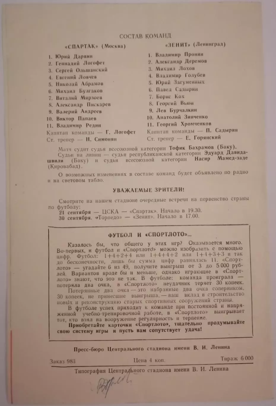 СПАРТАК МОСКВА - ЗЕНИТ ЛЕНИНГРАД САНКТ-ПЕТЕРБУРГ 1972 официальная программа 2