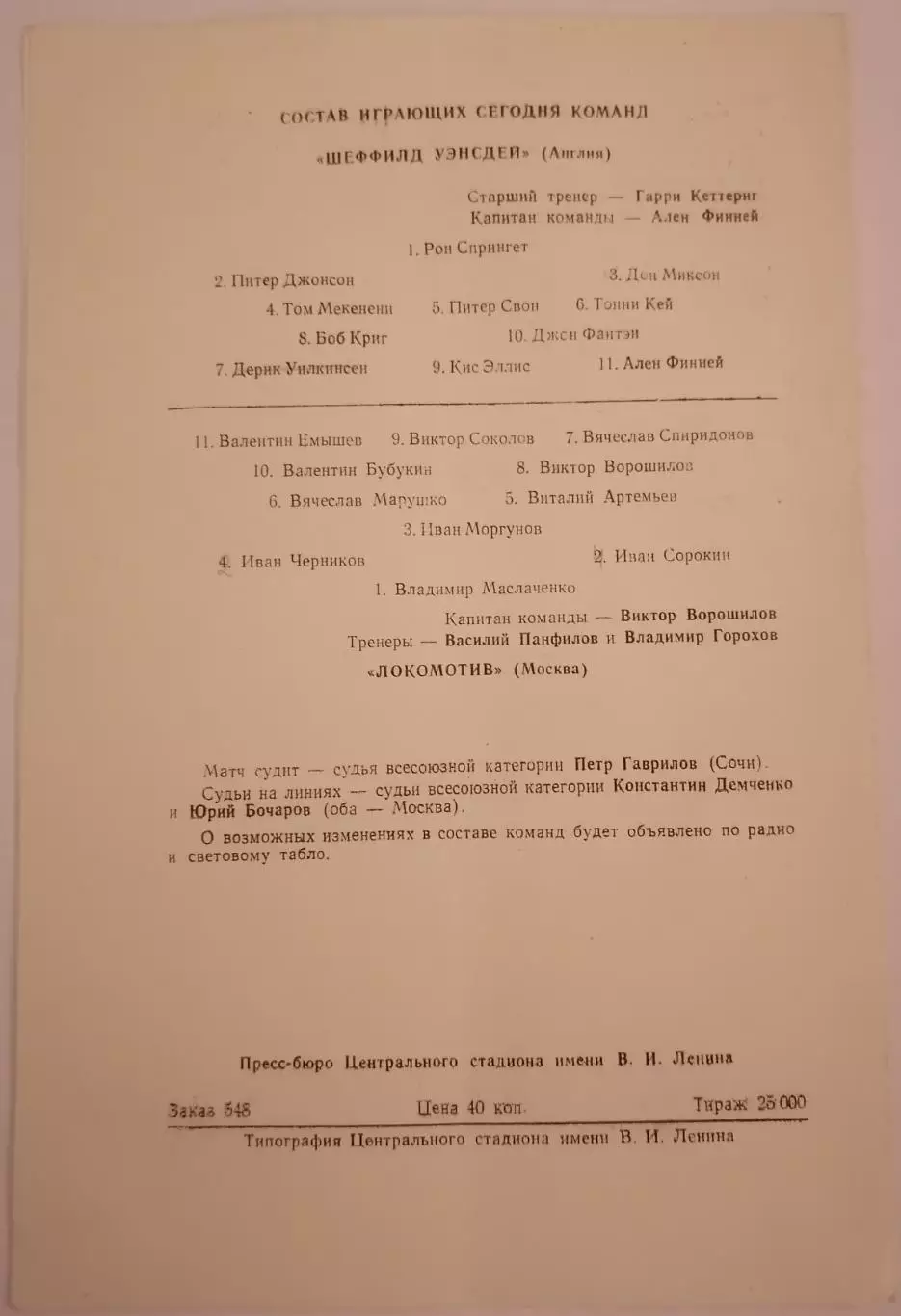 ЛОКОМОТИВ Москва - ШЕФФИЛД УЭНСДЕЙ Англия 1960 оф. программа 1