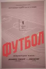 ЛОКОМОТИВ Москва - ШЕФФИЛД УЭНСДЕЙ Англия 1960 оф. программа