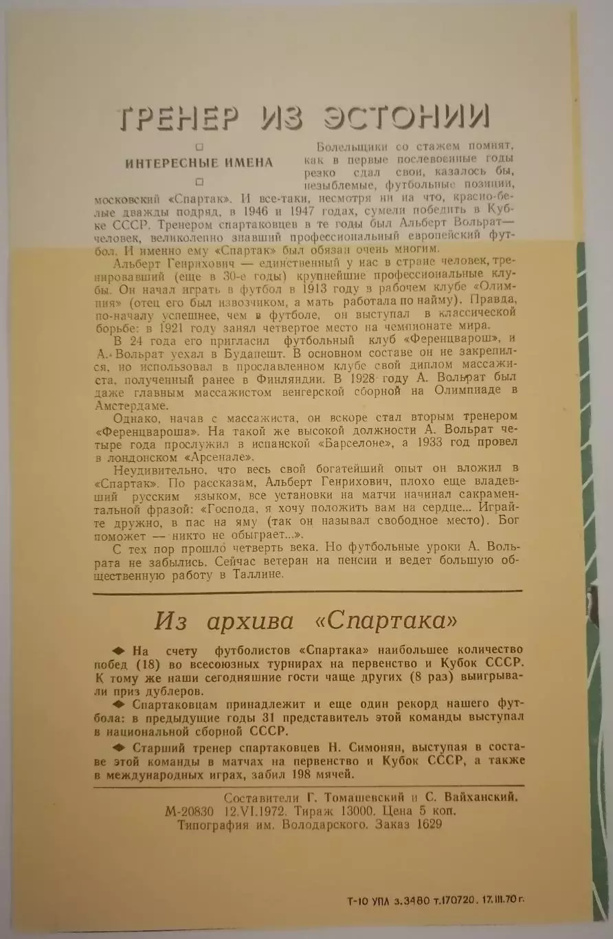 ЗЕНИТ ЛЕНИНГРАД САНКТ-ПЕТЕРБУРГ - СПАРТАК МОСКВА - 1972 официальная программа 1