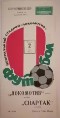 ЛОКОМОТИВ МОСКВА - СПАРТАК МОСКВА 1972 оф. программа