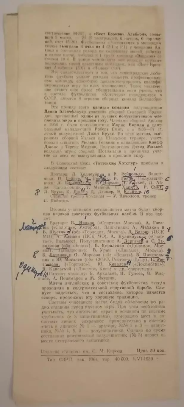СБОРНАЯ СССР - ТОТТЕНХЭМ ХОТСПУР Англия 1959 оф. программа 1