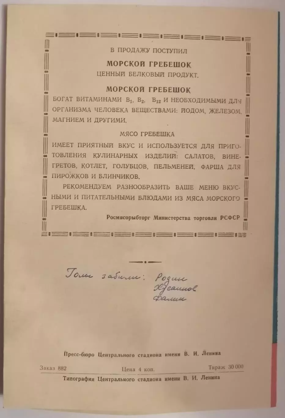 СПАРТАК МОСКВА - ШАХТЁР ДОНЕЦК 1963 официальная программа ФИНАЛ КУБОК 1