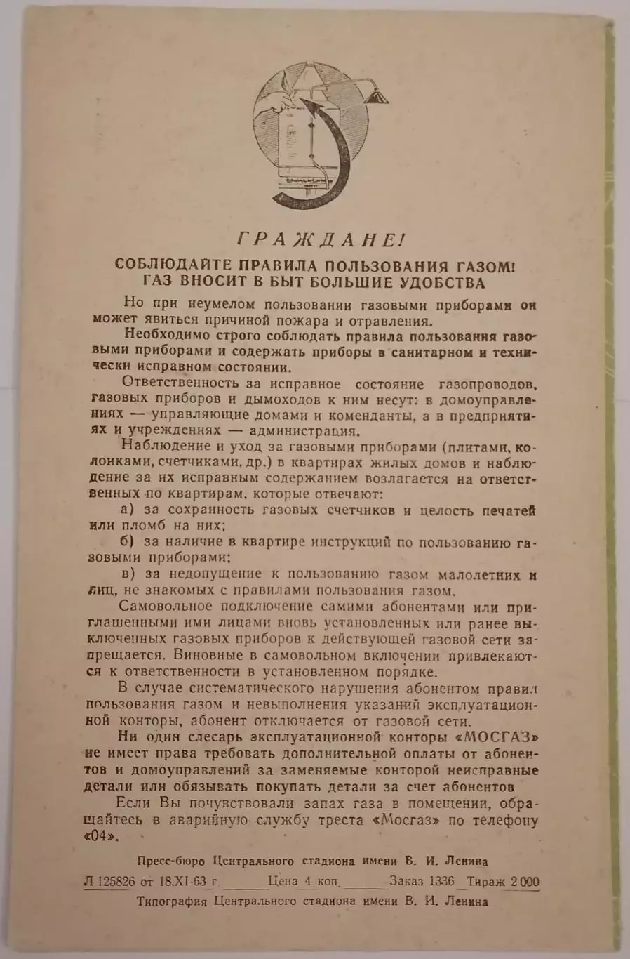 СПАРТАК МОСКВА - АРАРАТ ЕРЕВАН 1963 официальная программа РЕДКОСТЬ 1