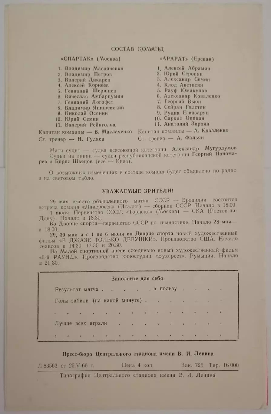 СПАРТАК МОСКВА - АРАРАТ ЕРЕВАН 1966 официальная программа 1
