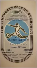 ЗАРЯ ВОРОШИЛОВГРАД ЛУГАНСК - СПАРТАК МОСКВА - 1972 официальная программа