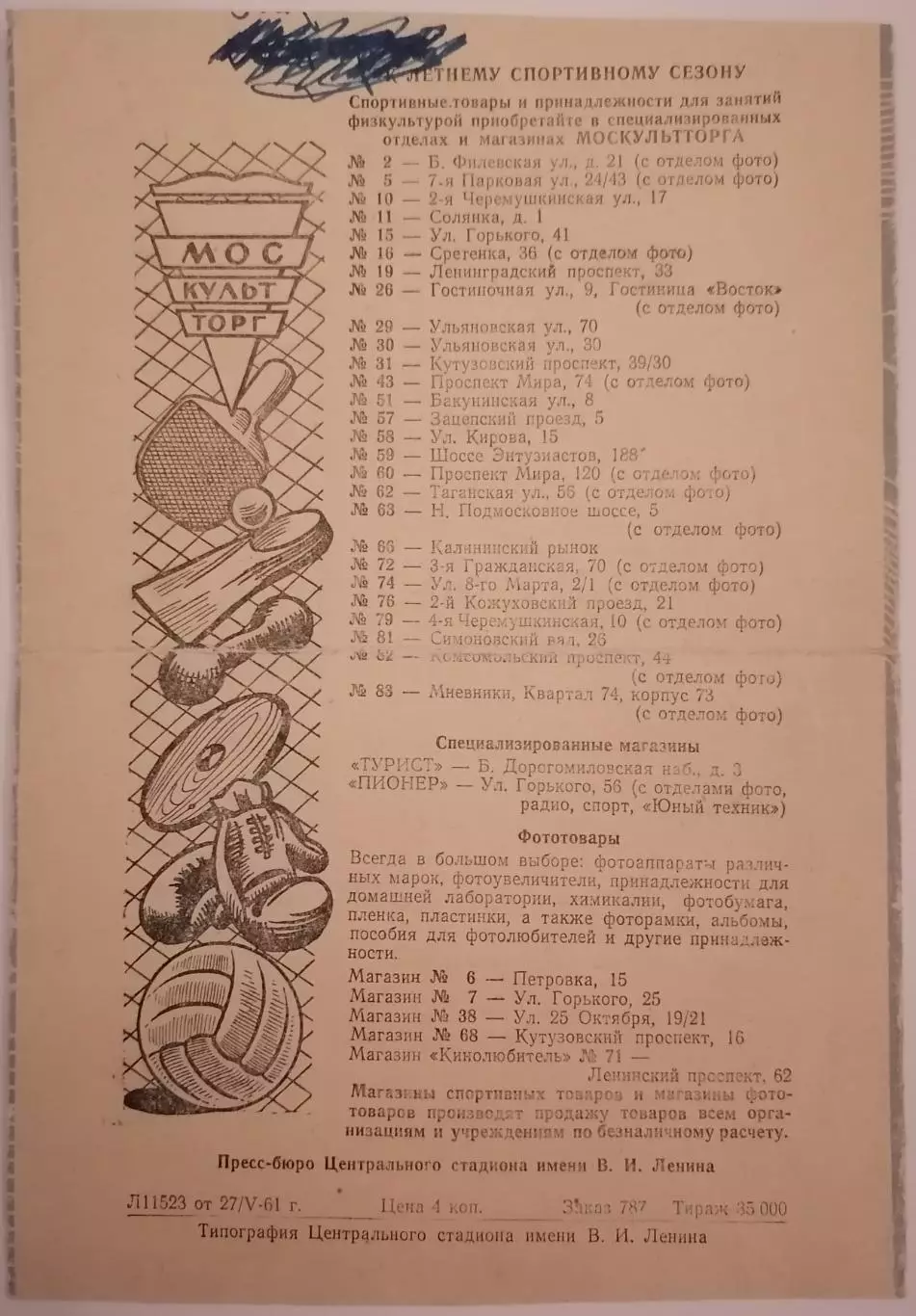 ДИНАМО МОСКВА - СПАРТАК МОСКВА 1961 официальная программа 30.05. РАЗНОВИДНОСТЬ 2