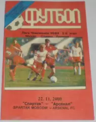 СПАРТАК Москва - АРСЕНАЛ Лондон 2000 программа ЛИГА ЧЕМПИОНОВ