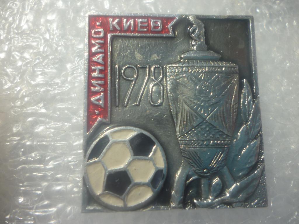 Динамо Киев - обладатель Кубка 1978 года