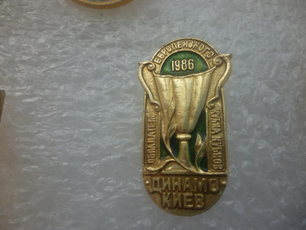Динамо Киев - обладатель Кубка Кубков 1986 года