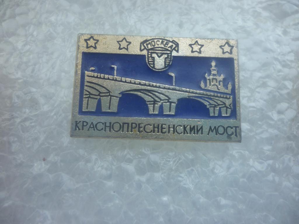 Москва. Краснопресненский мост