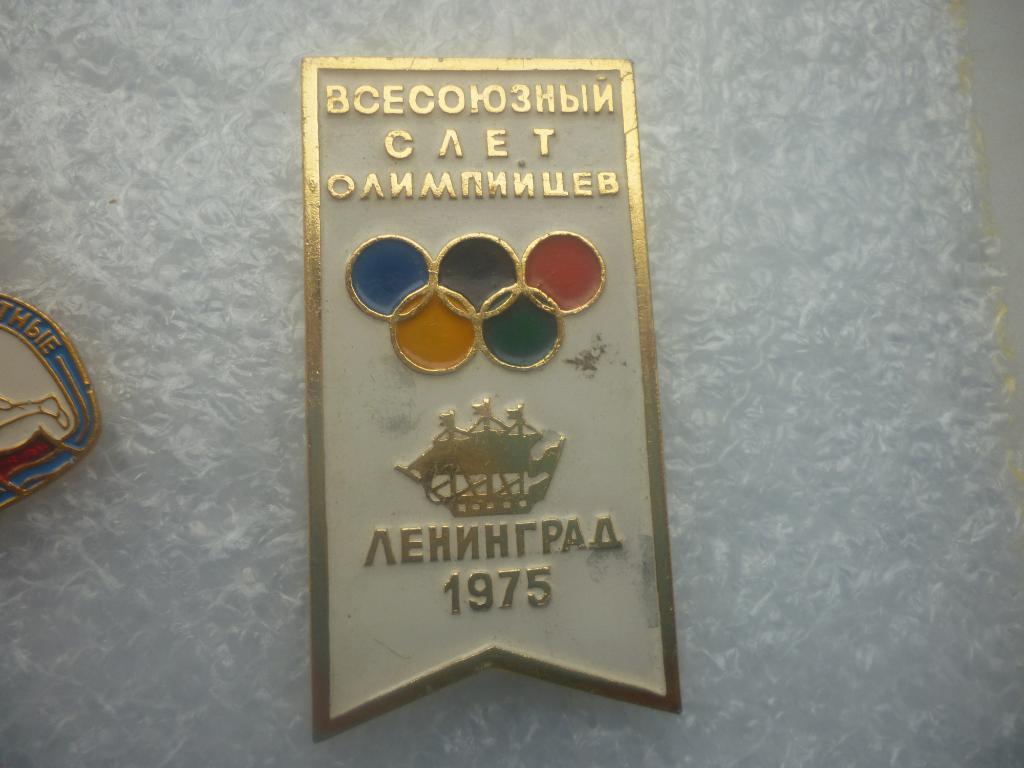 всесоюзный слет олимпийцев. Ленинград - 1975
