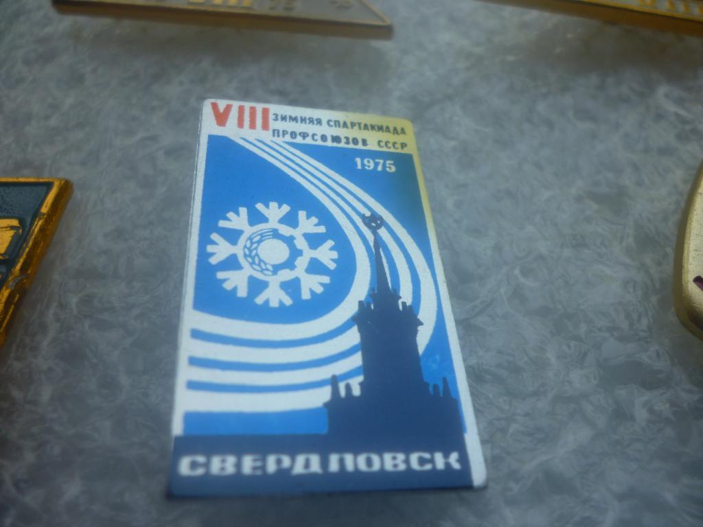 8 зимняя спартакиада профсоюзов СССР. 5