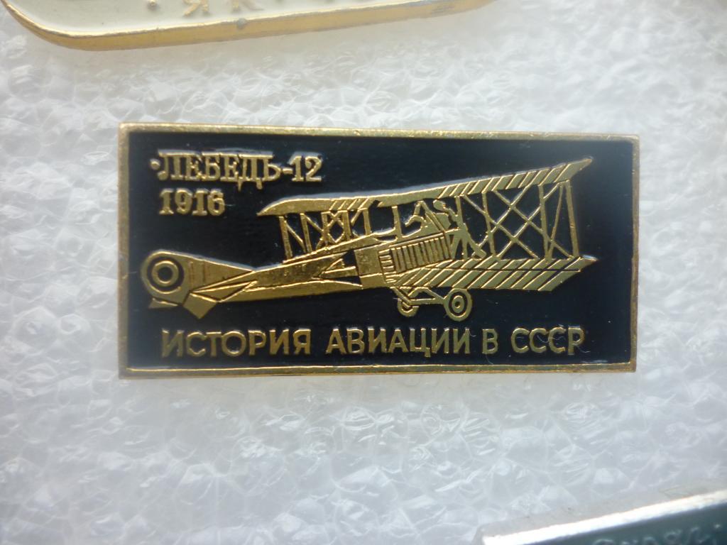 Авиация. Серия История авиации в СССР. Лебедь-12