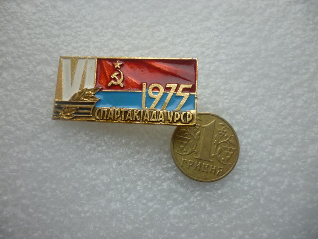 6 Спартакиада УССР. 1975