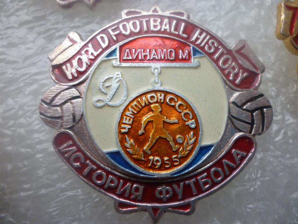 Футбол. Динамо Москва - чемпион СССР 1955 года