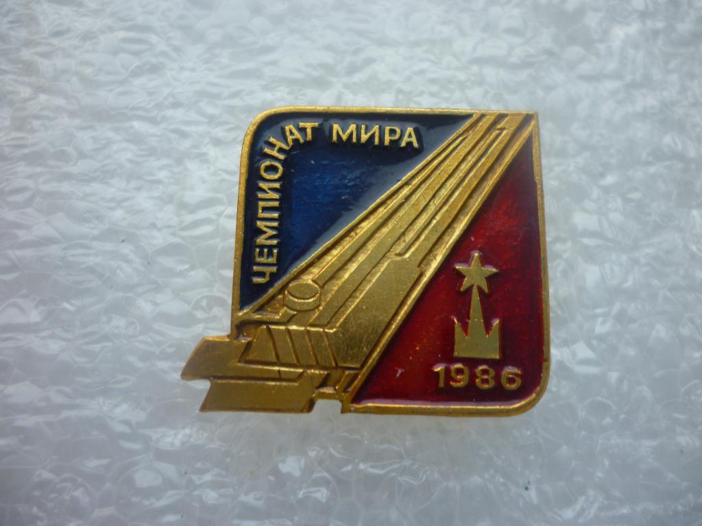 Хоккей. Чемпионат мира. Москва. 1986