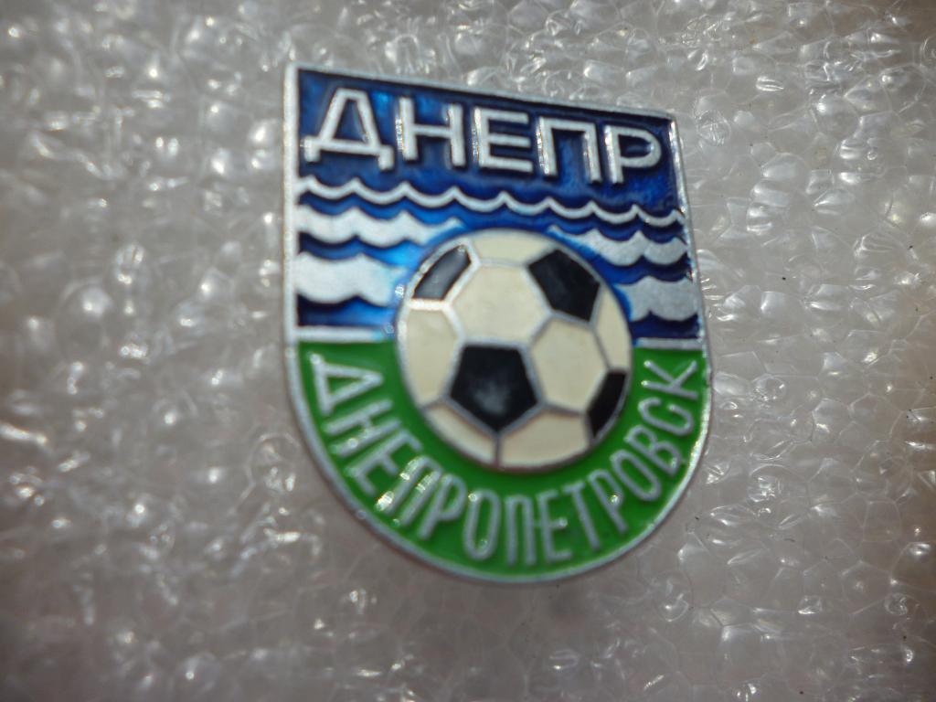 Футбол. Днепр Днепропетровск ( из серии )
