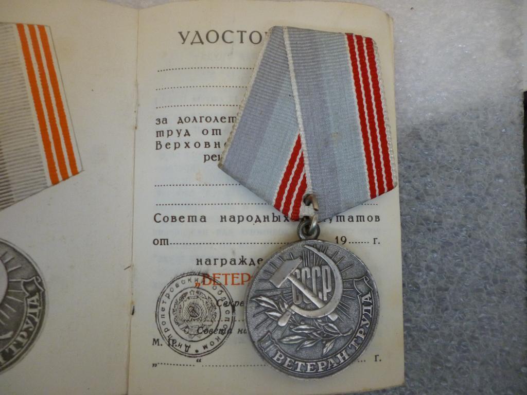 Медаль .Ветеран труда, за долголетний добросовестный труд ( + чистый док )