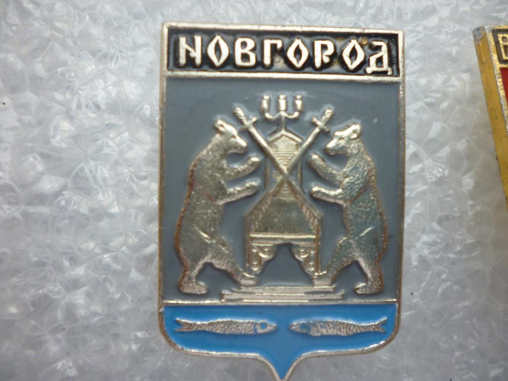 Город. Новгород