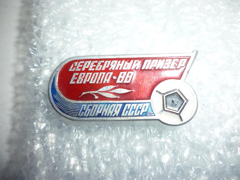 Футбол. Сборная СССР - серебряный призер Чемпионата Европы 1988