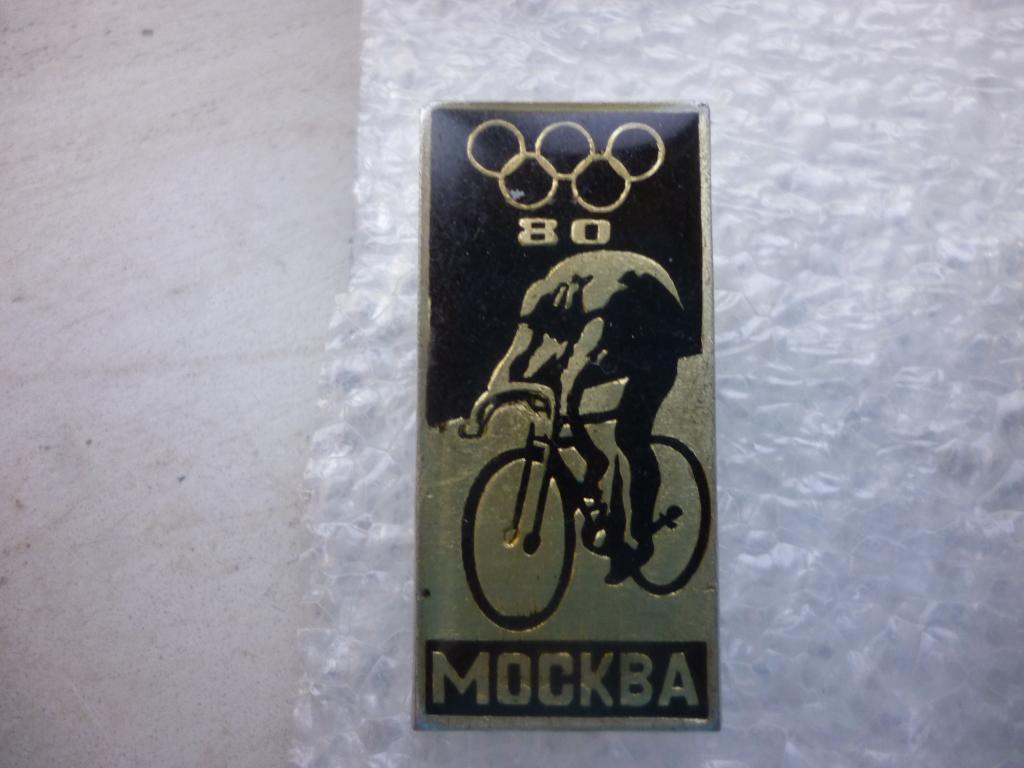 Велоспорт. Олимпиада-80. Москва. 1