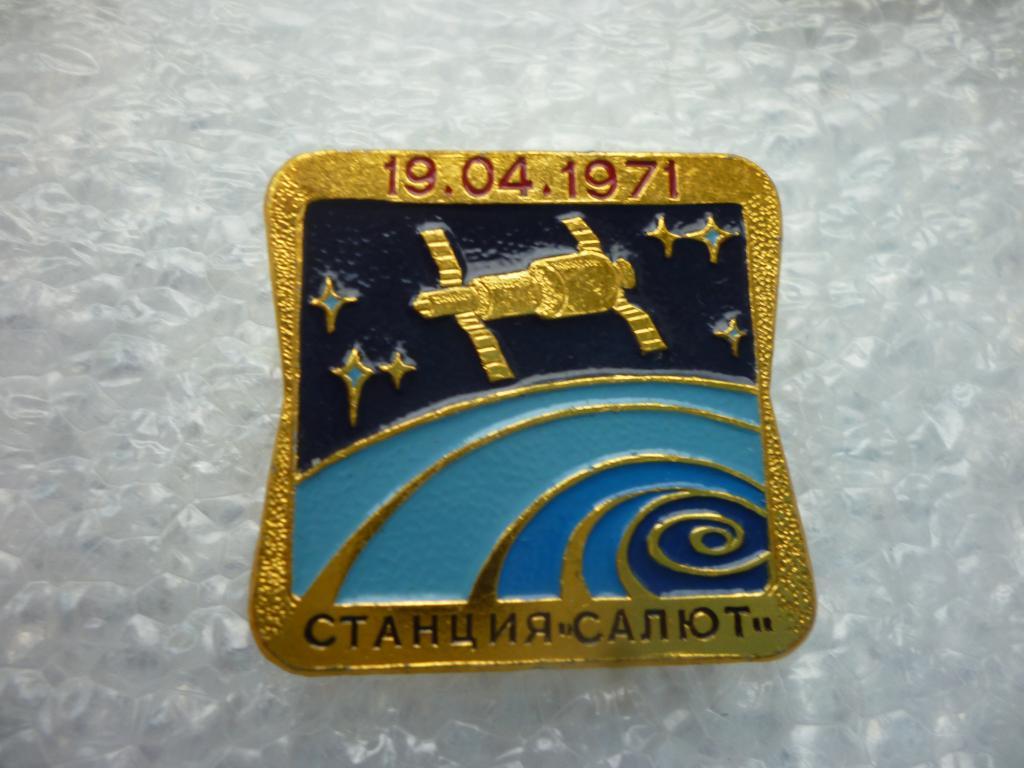 Космос. Станция Салют.19.04.1971 г.
