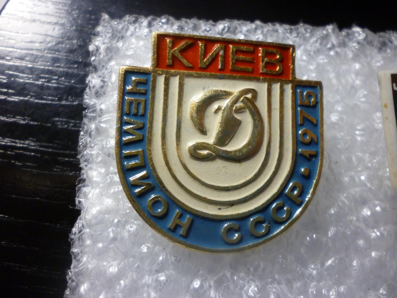 Футбол. Динамо Киев -чемпион СССР 1975 г.