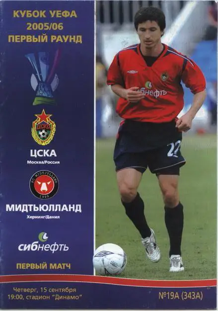 ЦСКА-Мидтьюлланд 2005