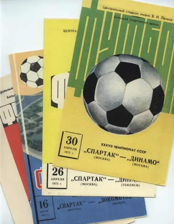 Спартак Москва 1975.