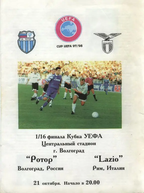 Ротор-Лацио 1997