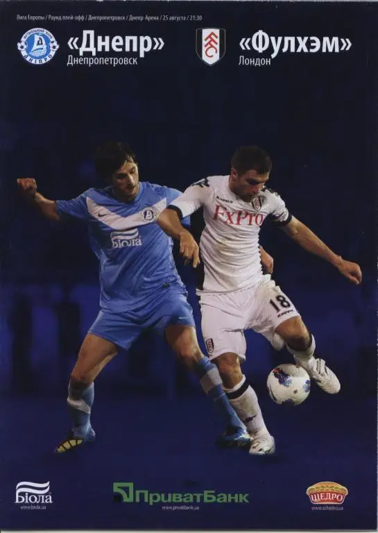 Днепр-Фулхэм 2011