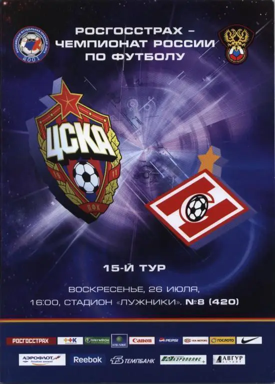 ЦСКА-Спартак М 2009