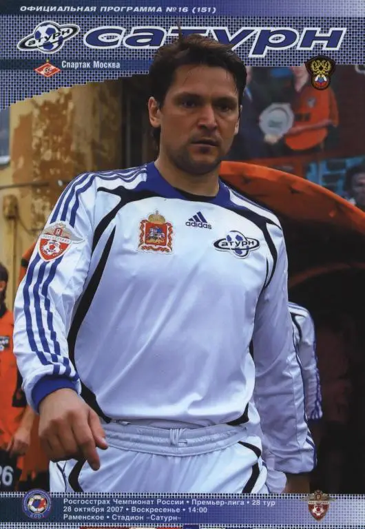 Сатурн-Спартак М 2007