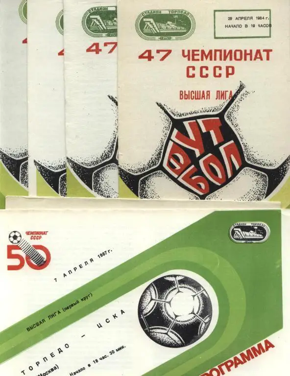 Торпедо Москва (один лот)