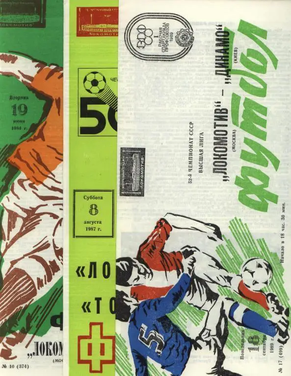 Локомотив Москва