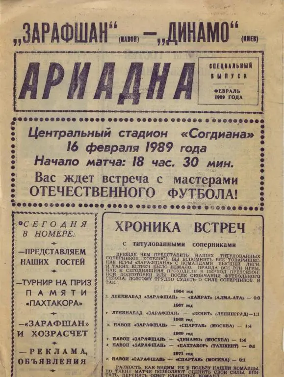 Зарафшан Навои-Динамо Киев 1989