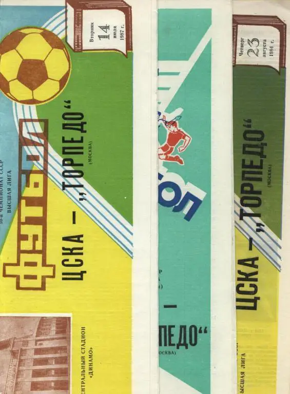 ЦСКА-Торпедо Москва