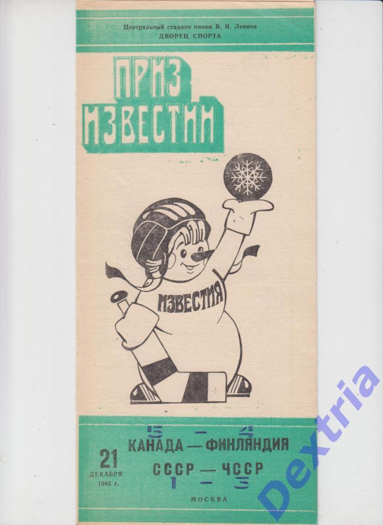Турнир Приз Известий 1985 Канада - Финляндия СССР - ЧССР