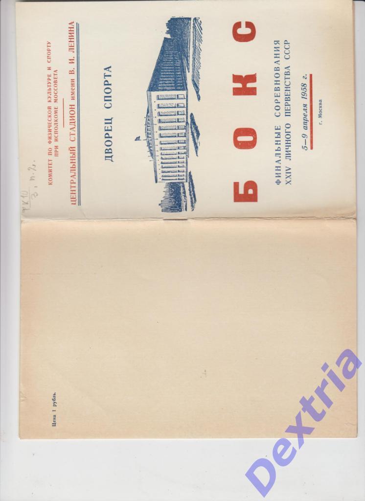 Бокс. Чемпионат СССР. Москва. 5-9 апреля 1958